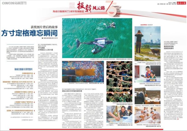 捷希源 报载风云路 | 获奖图片背后的故事 方寸定格难忘瞬间