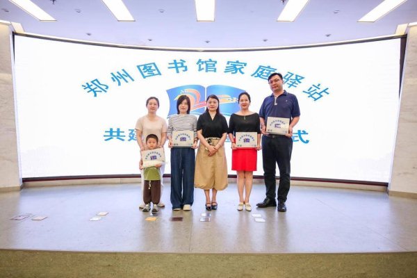 涨8 书香浸润千万家 郑州图书馆家庭驿站招募中