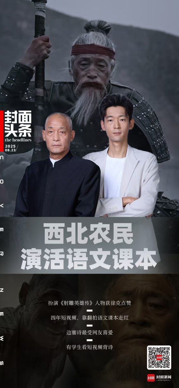 君子配资 翻拍古诗词的“三喜爷爷”获徐克点赞 网友：语文课本活过来了｜封面头条