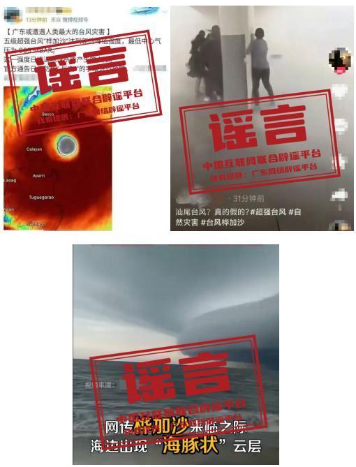 港联配资 辟谣：“桦加沙”是“史上最强台风”“‘桦加沙’来临前出现海豚状云层”？这些信息都不实